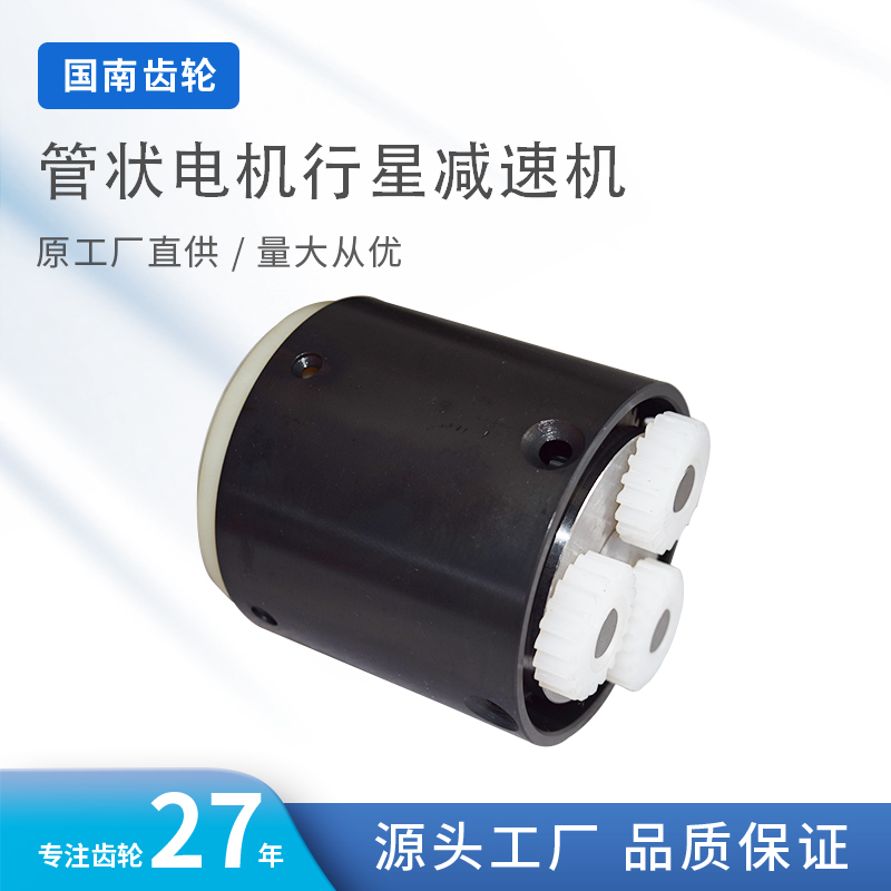管状电机行星减速机
