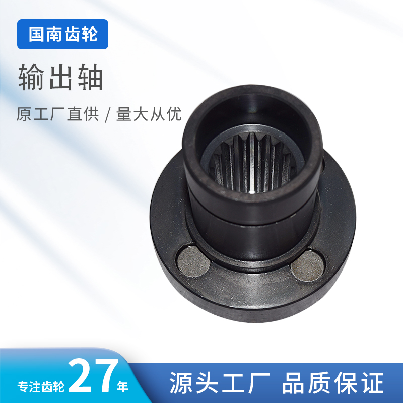 输出轴