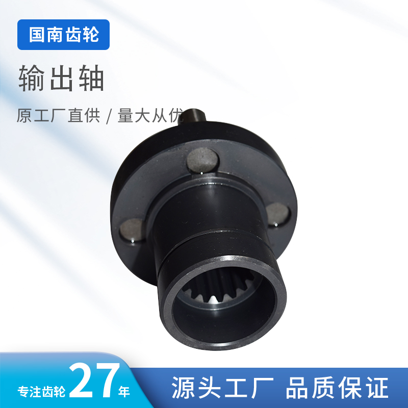 输出轴