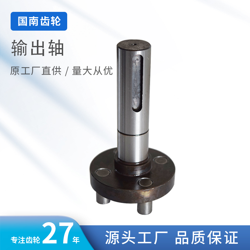输出轴